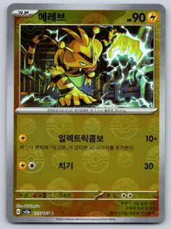 Electabuzz (Poke Ball Pattern) 125/165 Common SV2a: Pokemon Card 151 Korean NM - Image 1