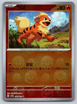 Growlithe (Poke Ball Pattern) 058/165 Common SV2a: Pokemon Card 151 Korean NM - Image 1