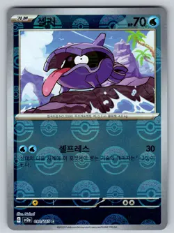 Shellder (Poke Ball Pattern) Holo 090/165 Common SV2a: Pokemon Card 151 Korean - Image 1