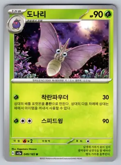 Venomoth 049/165 Uncommon SV2a: Pokemon Card 151 Korean NM - Image 1