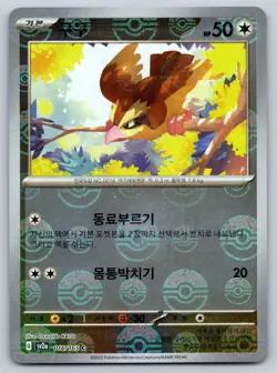 Pidgey (Poke Ball Pattern) 016/165 Common SV2a: Pokemon Card 151 Korean NM - Image 1
