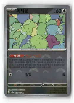 Ditto (Poke Ball Pattern) 132/165 Rare Holo Korean SV2a: Pokemon Card 151 NM - Image 2