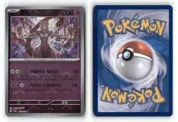 Mewtwo (Poke Ball Pattern) 150/165 Rare Holo Korean SV2a: Pokemon Card 151 NM - Image 1