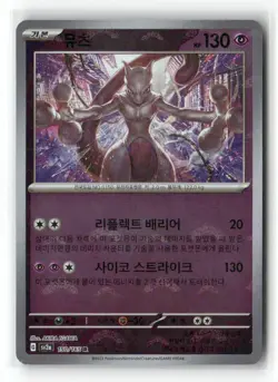 Mewtwo (Poke Ball Pattern) 150/165 Rare Holo Korean SV2a: Pokemon Card 151 NM - Image 2