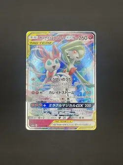 Gardevoir & Sylveon GX Holo Double Rare Japanese Card SM9a 031/055 NM - Image 1