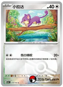 Pokemon TCG S-Chinese Exclusive 151C 019 Rattata Poke Ball Holo Card - Image 1