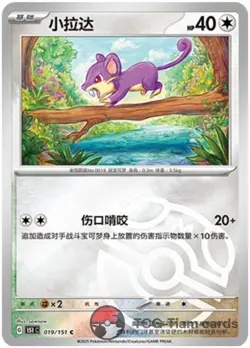 Pokemon TCG S-Chinese Exclusive 151C 019 Rattata Master Ball Holo Card - Image 1