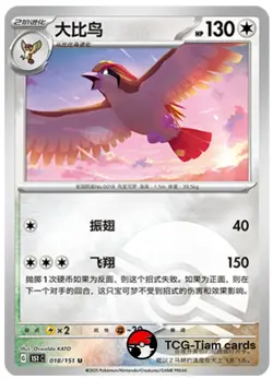 Pokemon TCG S-Chinese Exclusive 151C 018 Pidgeot Poke Ball Holo Card - Image 1