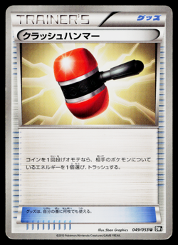 CRUSHING HAMMER 049/053 BLACK COLLECTION JAPANESE POKEMON TCG - Image 1