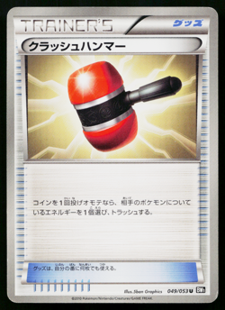 CRUSHING HAMMER 049/053 BLACK COLLECTION JAPANESE POKEMON TCG - Image 1