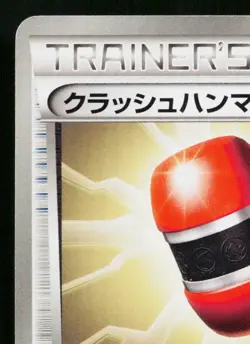 CRUSHING HAMMER 049/053 BLACK COLLECTION JAPANESE POKEMON TCG - Image 2