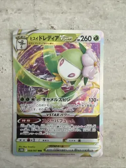 Hisuian Lilligant VSTAR S10d: Time Gazer Holo Card 008/067 Japanese Edition - Image 1