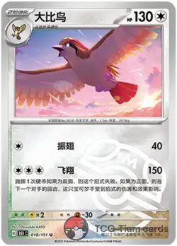Pokemon TCG S-Chinese Exclusive 151C 018 Pidgeot Master Ball Holo Card - Image 1