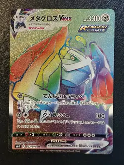 Pokemon Card - Metagross VMAX 087/070 HR - Japanese Jet Black Spirit S6k - Image 1