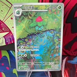 Pokemon TCG Ivysaur 167/165 Sv2a Card 151 Art Rare Holo KR Stage 1 HP 100 - Image 1