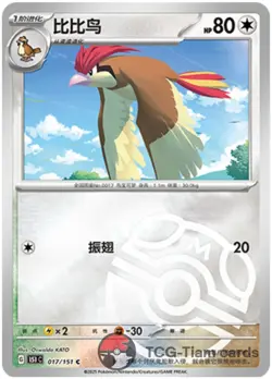 Pokemon TCG S-Chinese Exclusive 151C 017 Pidgeotto Master Ball Holo Card - Image 1