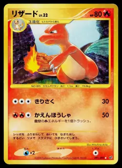 Charmeleon 091/092 Stormfront Pokemon Japanese Lightly Played - Image 1