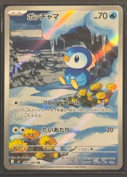 Piplup AR (Japanese) 085/080 - Pokemon Inferno X M2 - Image 1