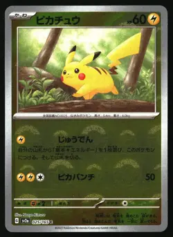 PIKACHU (POKE BALL PATTERN) 025/165 SV2A: 151 POKEMON JAPANESE HOLO NM/M - Image 1