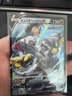 Pokemon VMAX CLIMAX Mustard's Rapid Strike Urshifu CSR 240/184 Japanese UNPLAYED - Image 1