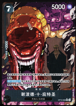 OPCG One Piece TCG OP13‑084 St. Shepherd Ju Peter R(Alt Art) CHARACTER Chinese - Image 1