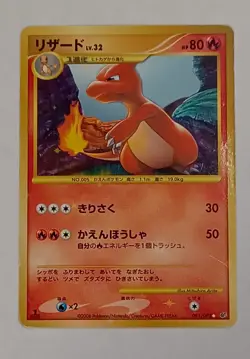 Charmeleon Holo 091/092 1st Edition Stormfront - Japanese Pokemon Card - 2008 - Image 1