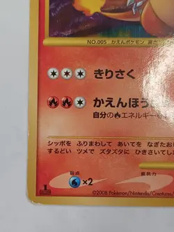 Charmeleon Holo 091/092 1st Edition Stormfront - Japanese Pokemon Card - 2008 - Image 4