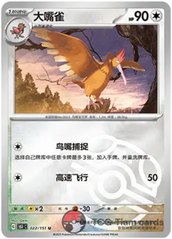 Pokemon TCG S-Chinese Exclusive 151C 022 Fearow Master Ball Holo Card - Image 1