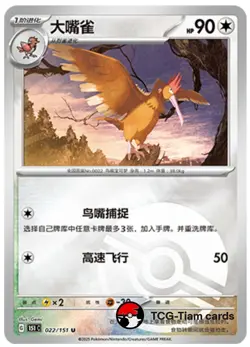 Pokemon TCG S-Chinese Exclusive 151C 022 Fearow Poke Ball Holo Card - Image 1