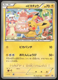 Birthday Pikachu 013/034 Pokemon Center JUMBO Promo LP Japanese Pokemon Card TCG - Image 1