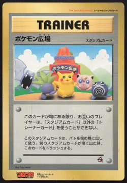 Pokemon Plaza Corocoro JUMBO Promo HP Japanese Pokemon Card TCG - Image 1