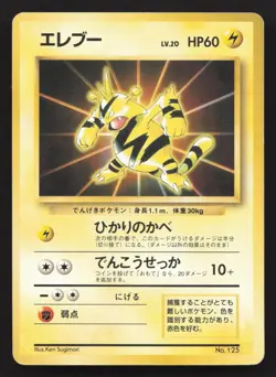 Electabuzz NO. 125 Card File LP Japanese Pokemon Card TCG - Image 1