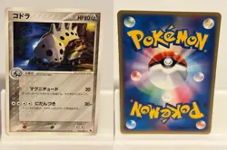 Lairon 050 LIGHTLY PLAYED Expansion Pack 055 Pokemon Japanese - Image 1