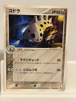 Lairon 050 LIGHTLY PLAYED Expansion Pack 055 Pokemon Japanese - Image 2