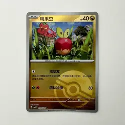 Pokemon TCG Applin 20 02/07 Holo Chinese Horizon Gem Pack Vol 5 Pokeball NM - Image 1