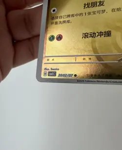 Pokemon TCG Applin 20 02/07 Holo Chinese Horizon Gem Pack Vol 5 Pokeball NM - Image 3