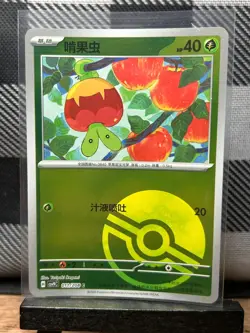 Pokemon TCG: Applin 24/207, Brilliant Fantasy _ CHINESE _ REVERSE HOLO _ Pokebal - Image 1