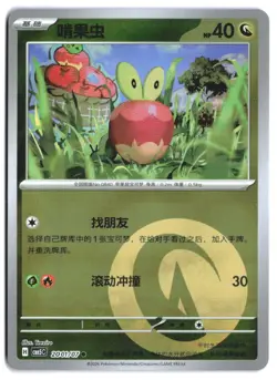 APPLIN 2001/007 (Energy) Pokemon Chinese Gem Pack Vol. 5 Reverse Holo NM - Image 2