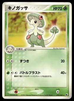 BRELOOM 010/055 RARE EXPANSION PACK POKEMON JAPANESE - Image 1