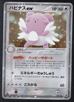 Pokemon Blissey ex 089/106 1st EdGolden Sky Silvery Ocean Holo Japanese - Image 1