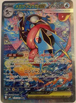 【NM】M Greninja EX 114/083 SAR Japanese Pokemon card - Image 1