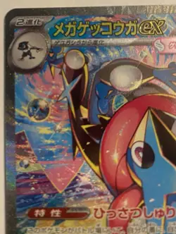 【NM】M Greninja EX 114/083 SAR Japanese Pokemon card - Image 2