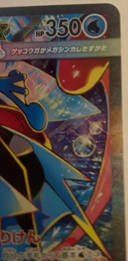 【NM】M Greninja EX 114/083 SAR Japanese Pokemon card - Image 3