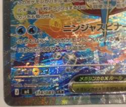 【NM】M Greninja EX 114/083 SAR Japanese Pokemon card - Image 4