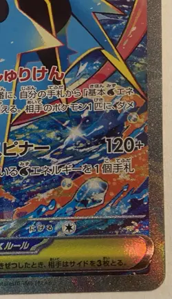 【NM】M Greninja EX 114/083 SAR Japanese Pokemon card - Image 5