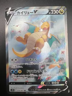 Dragonite V - 074/067 - Pokemon Blue Sky Stream Card Japanese S7r LP - Image 1