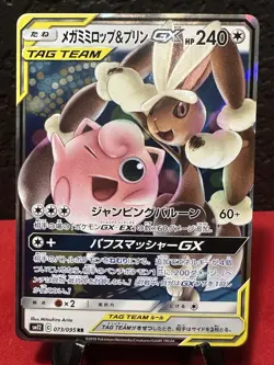 Pokemon Card Japanese Mega Lopunny & Jigglypuff GX 073/095 TAG TEAM 2019 NM - Image 1