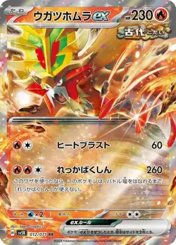 Gouging Fire ex - 012/071 - Pokemon Wild Force Card Japanese sv5K NM - Image 1