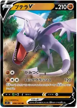 Aerodactyl V - 056/100 - Pokemon Lost Abyss Card Japanese s11 NM - Image 1