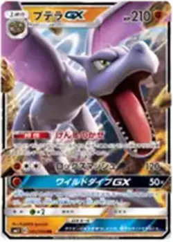 Aerodactyl GX - 045/094 - Pokemon Miracle Twins Card Japanese sm11 NM - Image 1